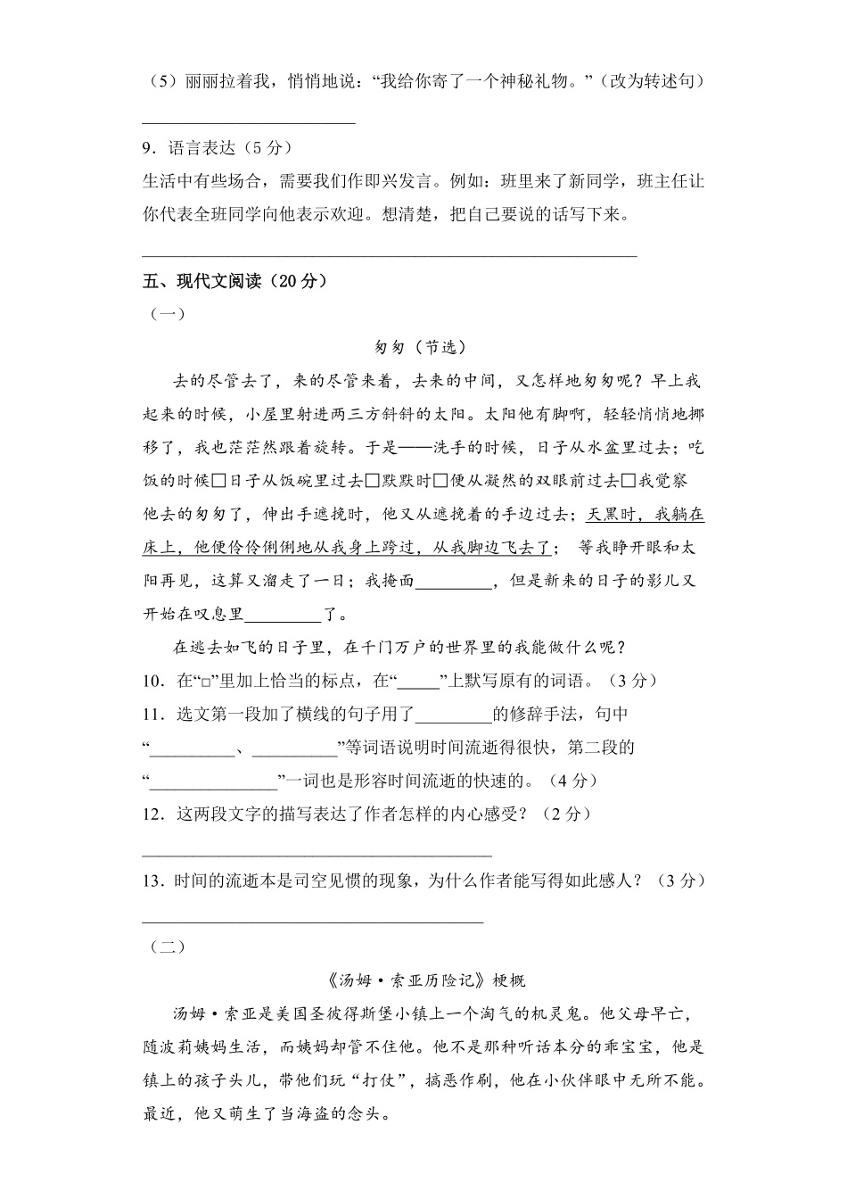 【期中测试AB卷】部编版语文6年级下册-A基础测试试题试卷含答案.pdf_第3页