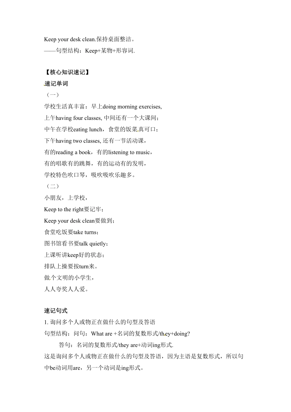 人教PEP版英语五年级下册单元知识梳理-Unit6Workquietly含答案.pdf_第2页