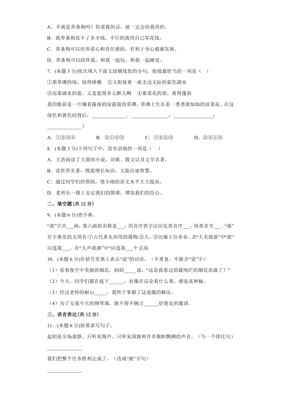 【期中测试AB卷】部编版语文6年级上册-B培优测试试题试卷含答案.pdf_第2页