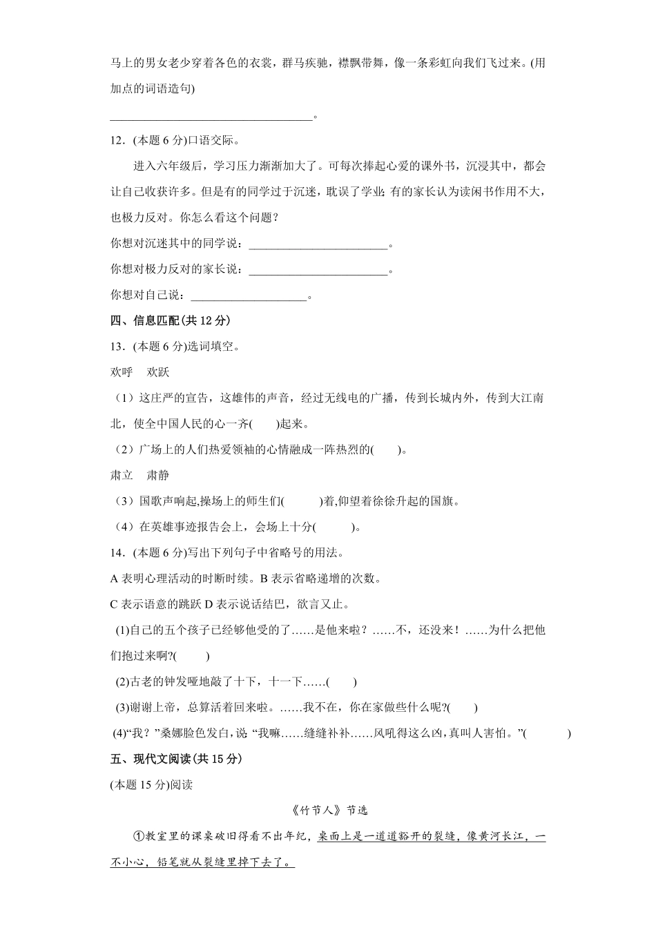 【期中测试AB卷】部编版语文6年级上册-B培优测试试题试卷含答案.pdf_第3页