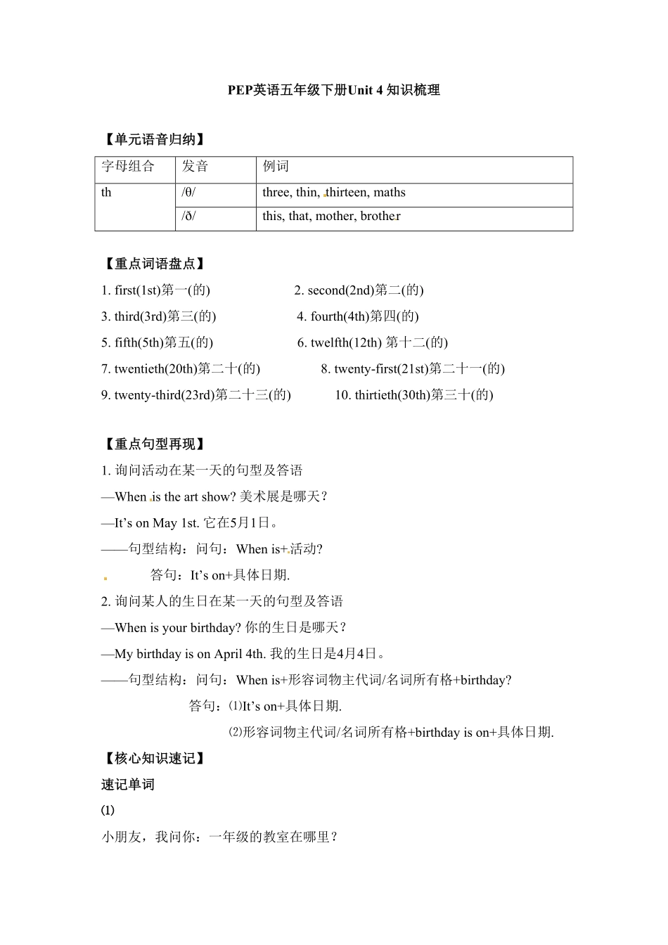 人教PEP版英语五年级下册单元知识梳理-Unit4Whenistheartshow含答案.pdf_第2页