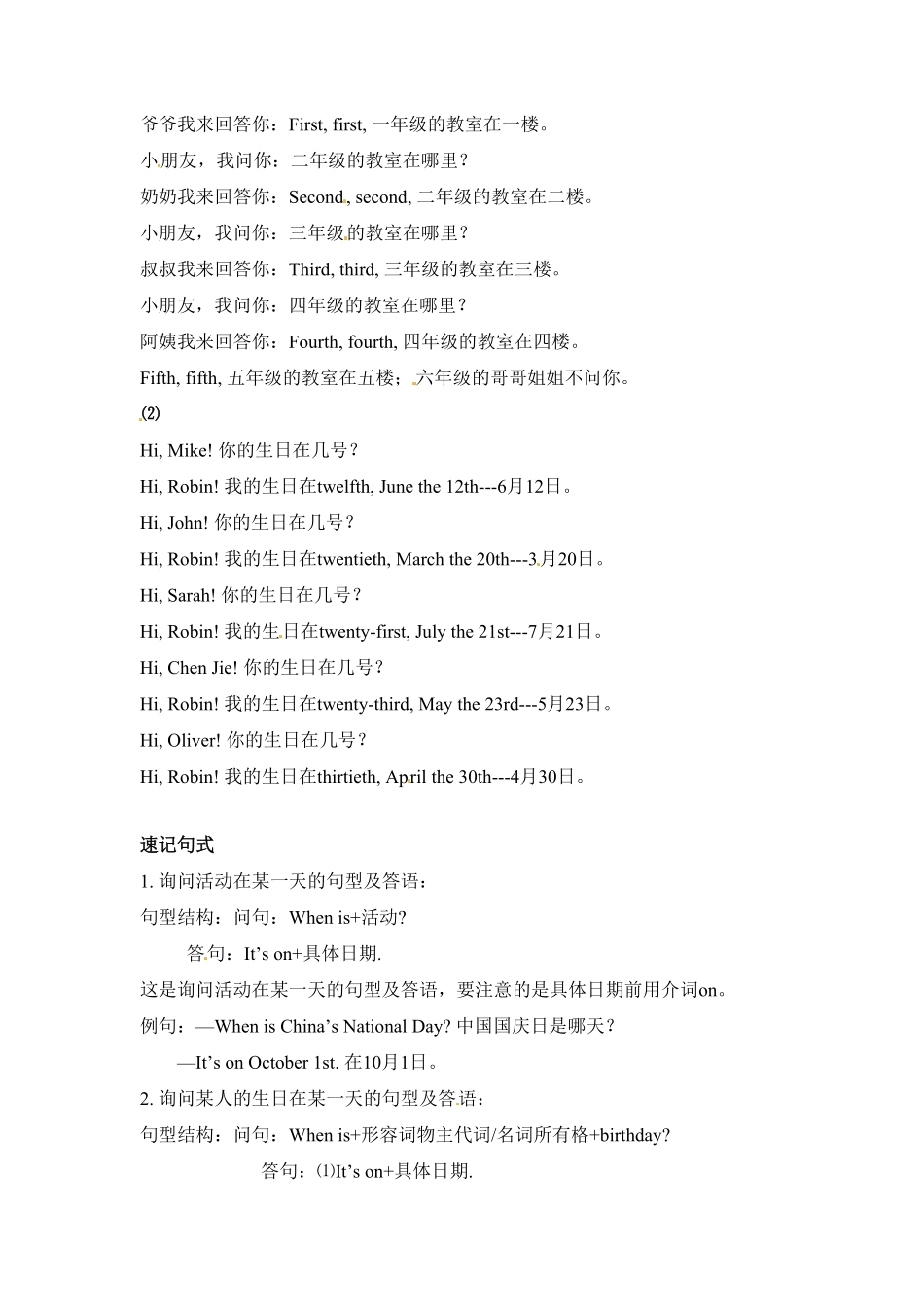 人教PEP版英语五年级下册单元知识梳理-Unit4Whenistheartshow含答案.pdf_第3页