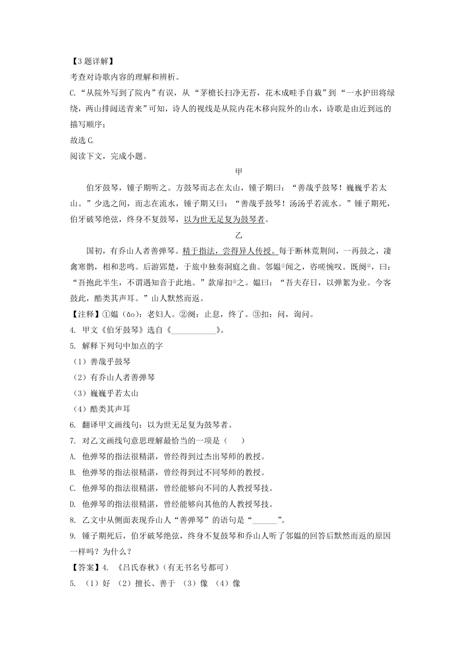 上海市普陀区六年级上册期末语文试题及答案.pdf_第2页
