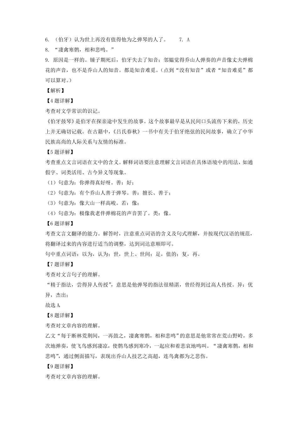 上海市普陀区六年级上册期末语文试题及答案.pdf_第3页