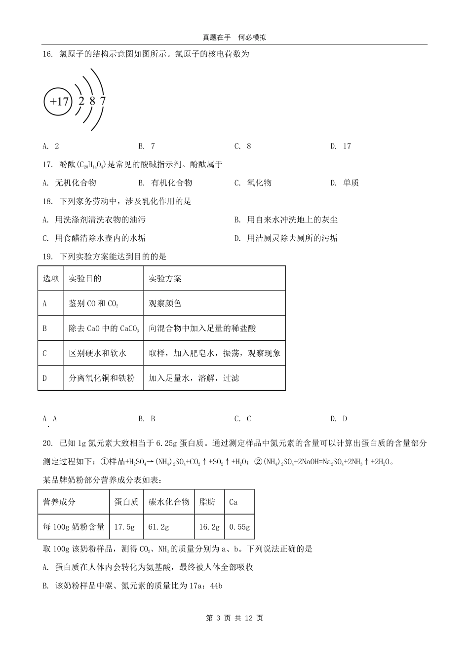 2024年广西贺州中考化学试题及答案.pdf_第3页