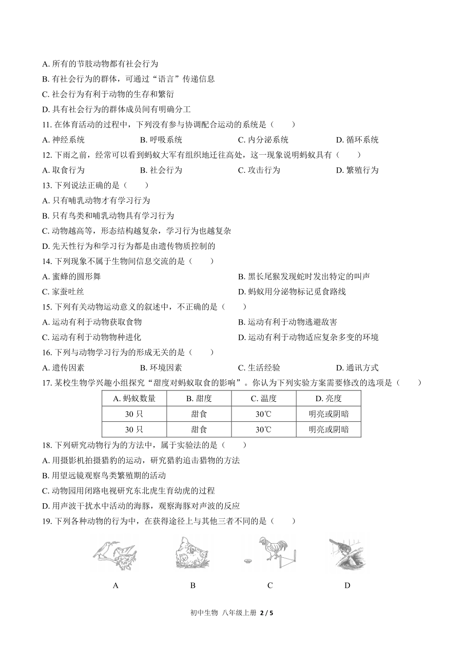 人教版初中生物八年级上册第五单元第二章综合测试03含答案解析.pdf_第2页