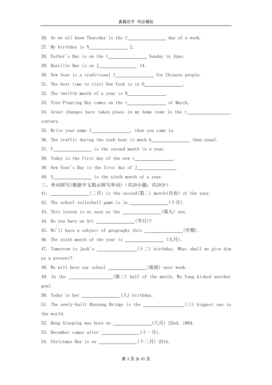 七年级上册英语Unit8试卷人教版及答案.pdf_第3页