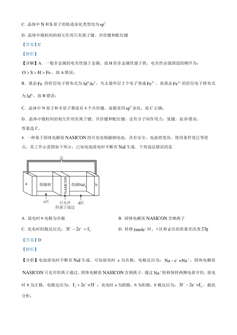2024年1月河南普通高等学校招生考试适应性测试化学试题解析版.pdf_第3页