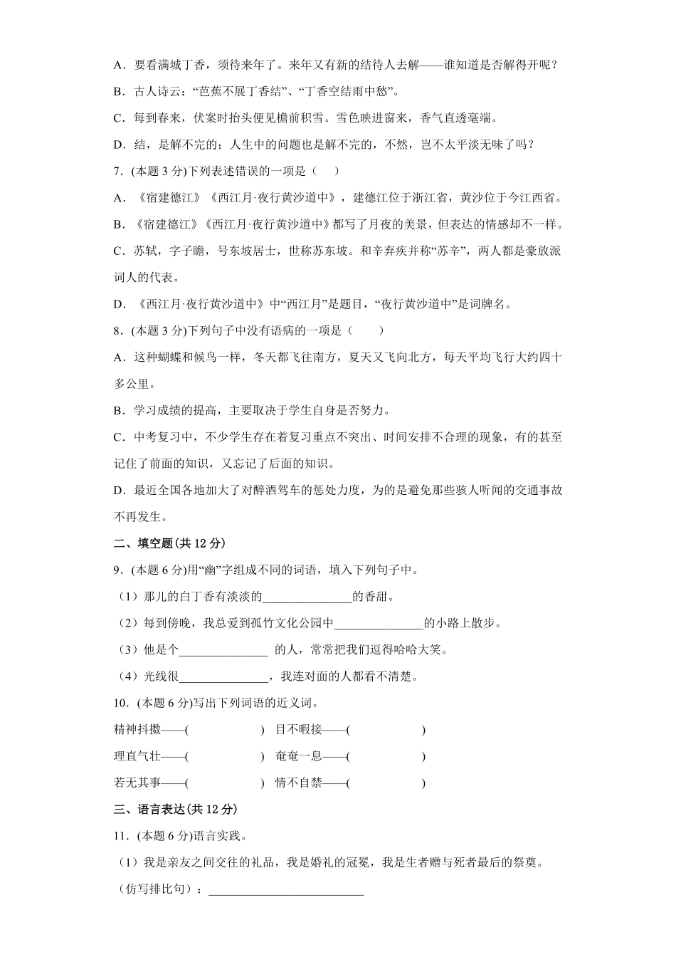 【期中测试AB卷】部编版语文6年级上册-A基础测试试题试卷含答案.pdf_第2页