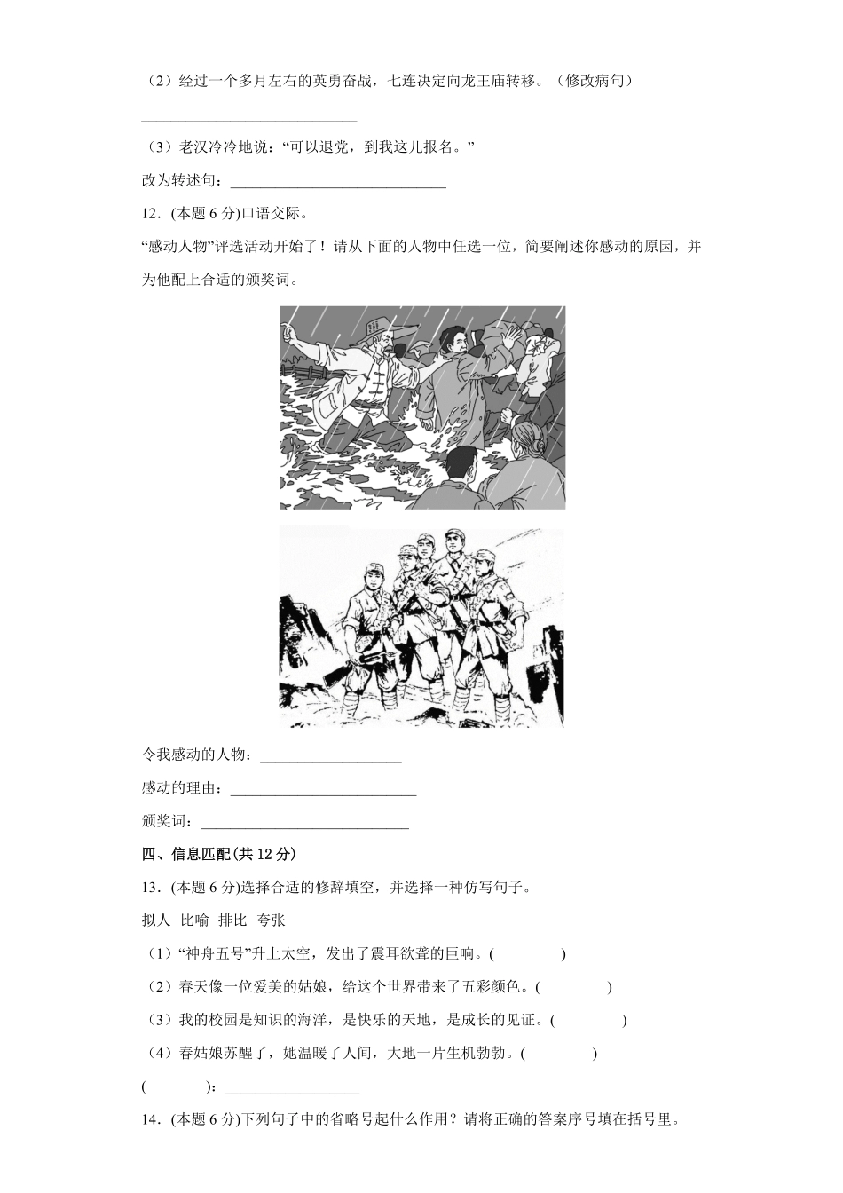 【期中测试AB卷】部编版语文6年级上册-A基础测试试题试卷含答案.pdf_第3页