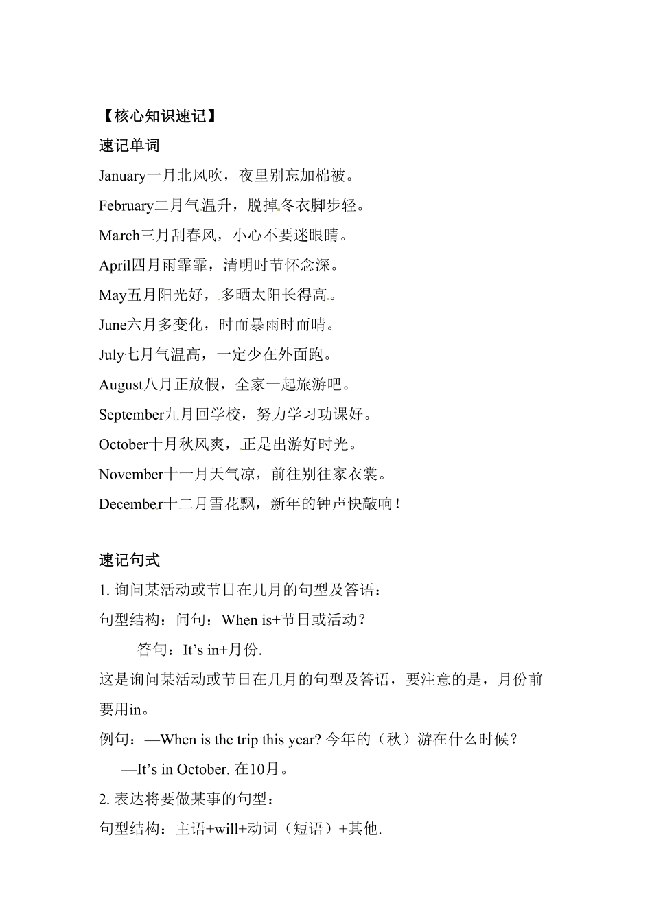 人教PEP版英语五年级下册单元知识梳理-Unit3Myschoolcalendar含答案.pdf_第2页