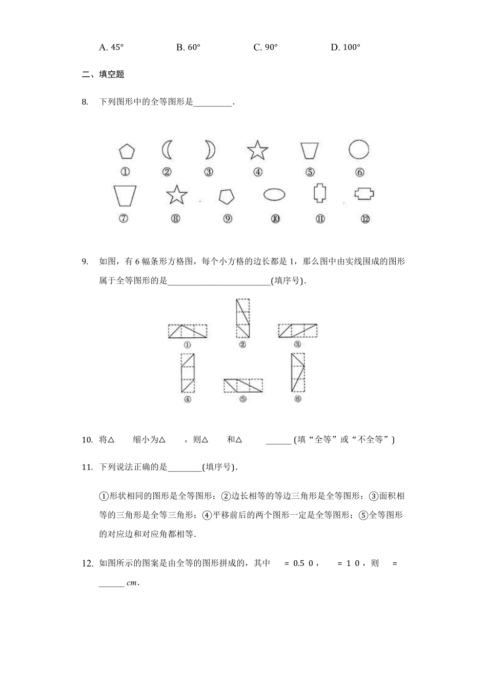 八年级数学苏科版上册随堂测试第1单元《1.1全等图形》含答案解析.pdf_第2页