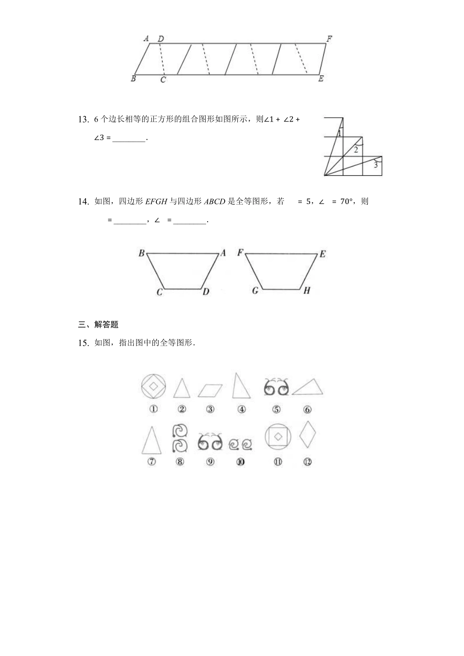 八年级数学苏科版上册随堂测试第1单元《1.1全等图形》含答案解析.pdf_第3页