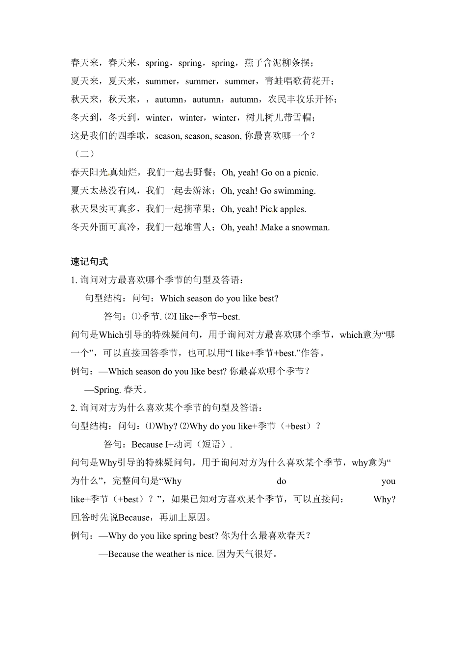人教PEP版英语五年级下册单元知识梳理-Unit2Myfavouriteseason含答案.pdf_第2页