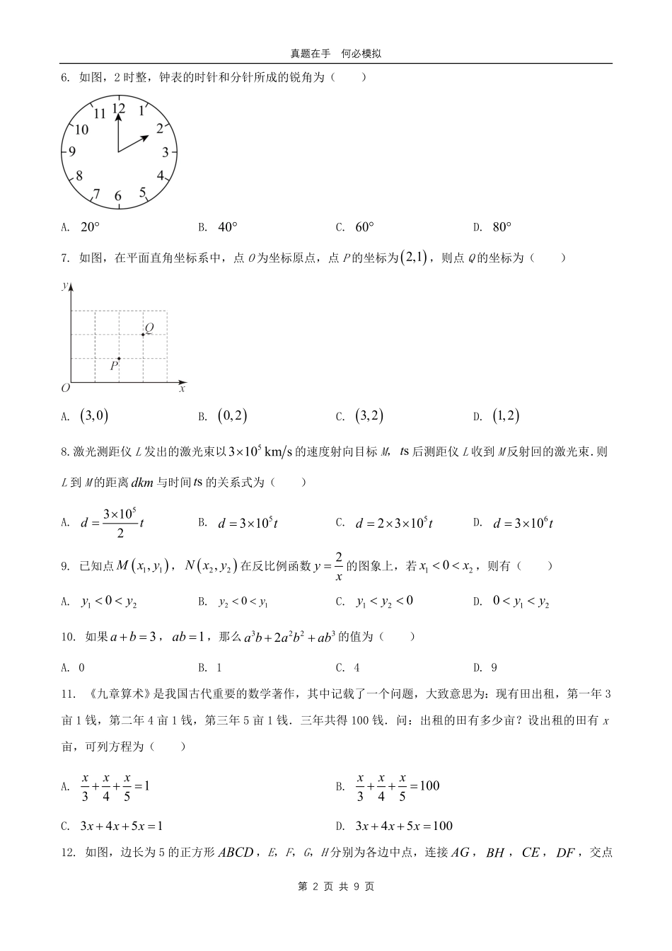 2024年广西钦州中考数学试题及答案.pdf_第2页