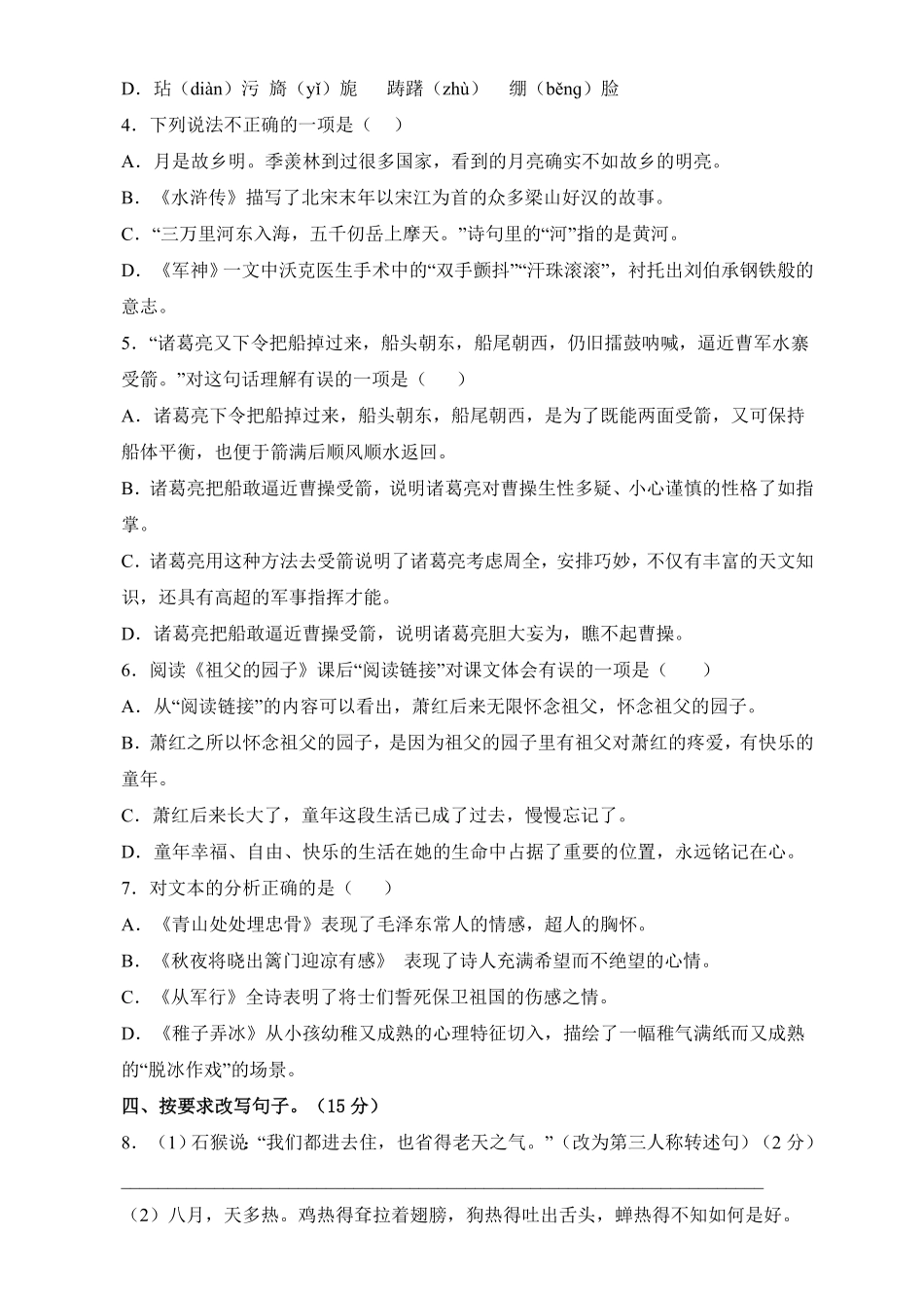 【期中测试AB卷】部编版语文5年级下册-B培优测试试题试卷含答案.pdf_第2页