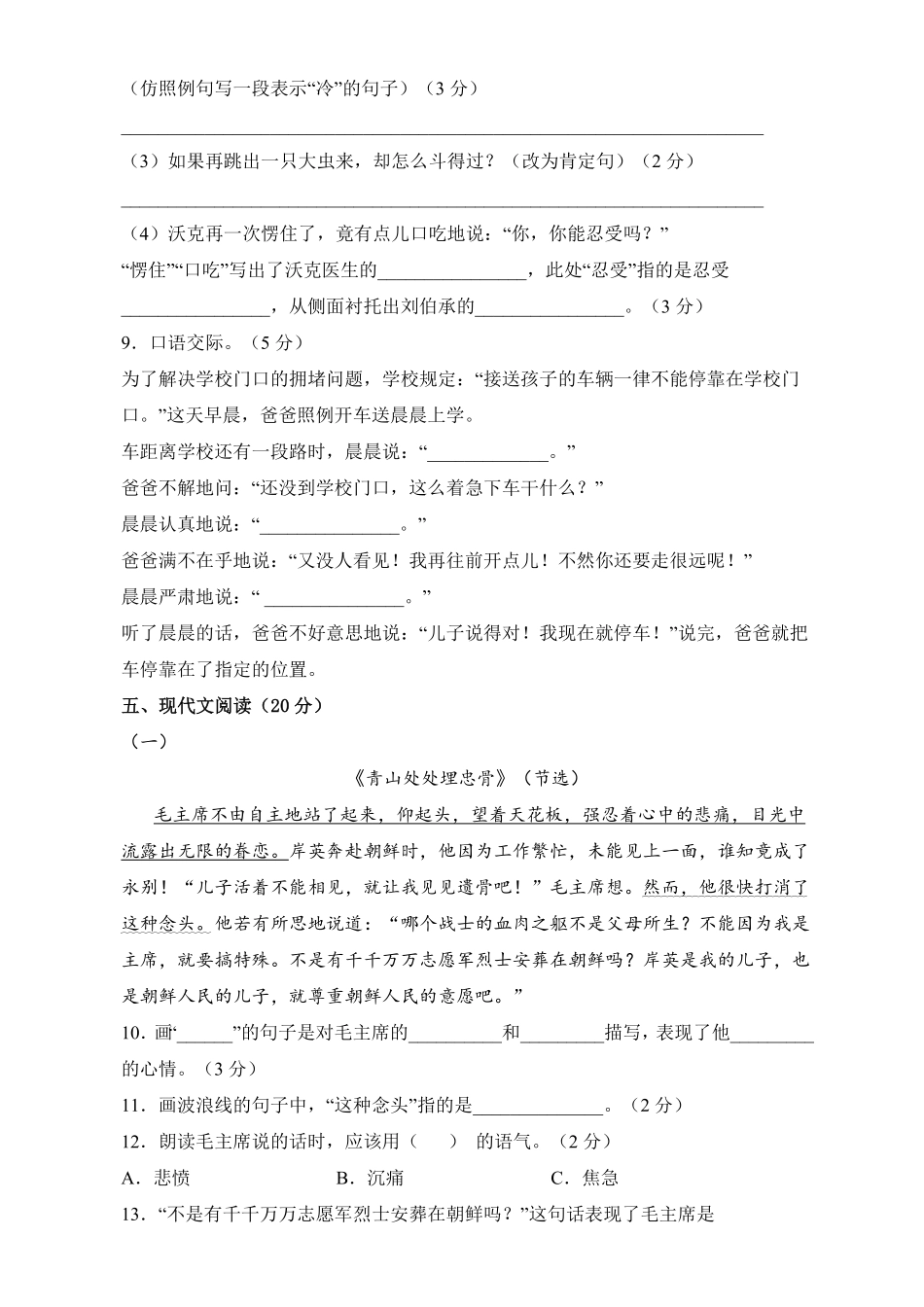 【期中测试AB卷】部编版语文5年级下册-B培优测试试题试卷含答案.pdf_第3页