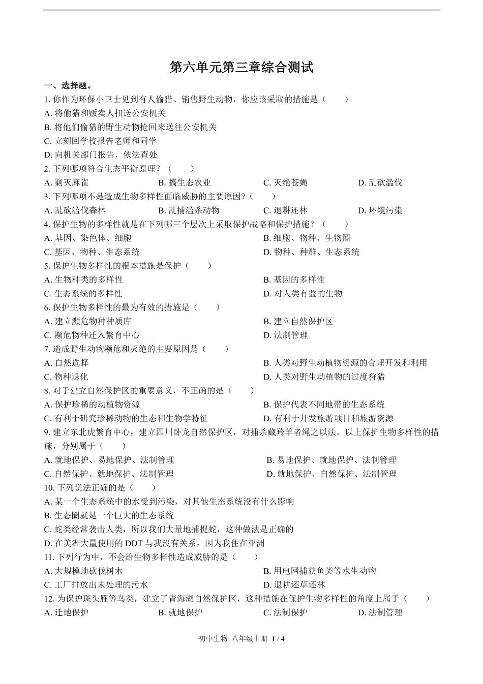 人教版初中生物八年级上册第六单元第三章综合测试03含答案解析.pdf_第1页