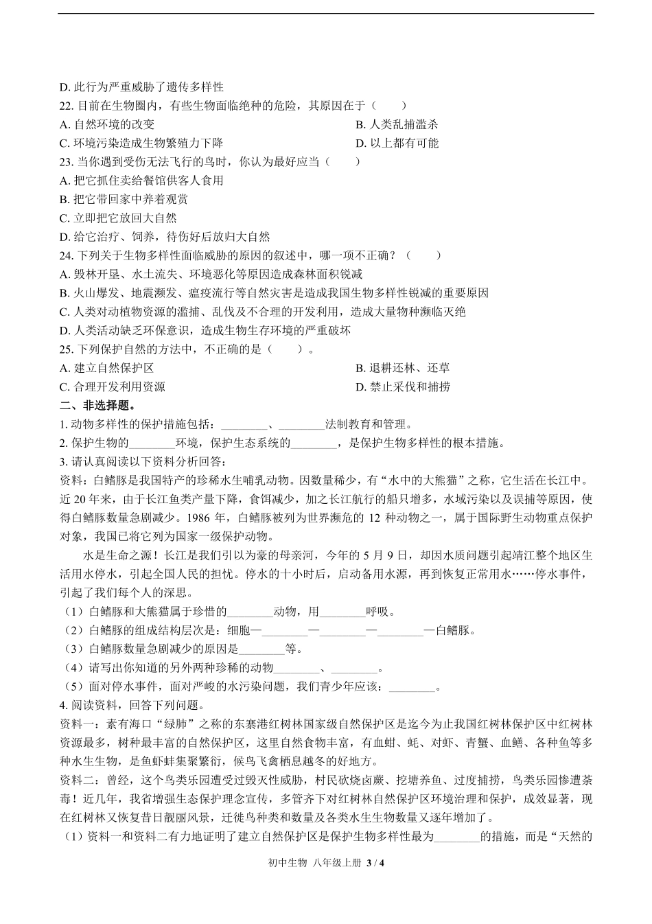 人教版初中生物八年级上册第六单元第三章综合测试03含答案解析.pdf_第3页