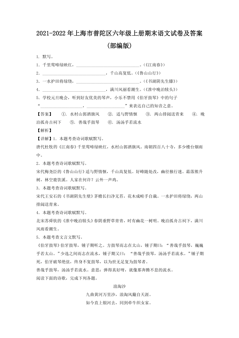 上海市普陀区六年级上册期末语文试卷及答案部编版.pdf_第1页