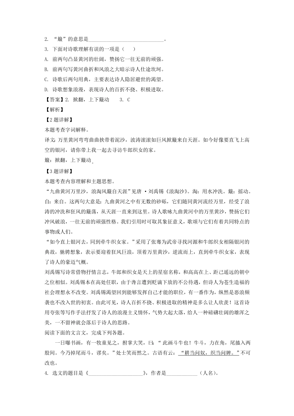 上海市普陀区六年级上册期末语文试卷及答案部编版.pdf_第2页