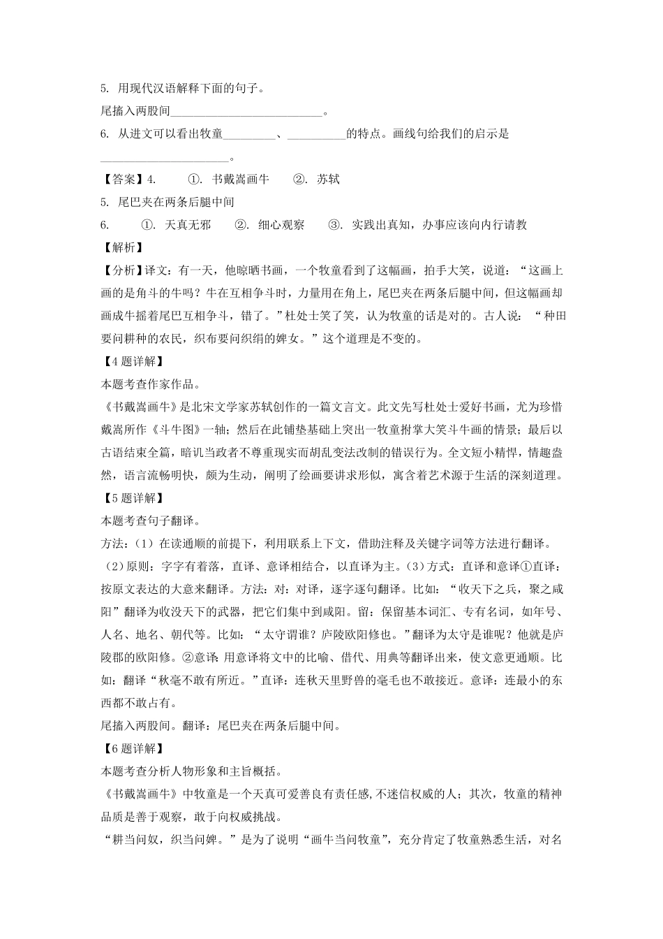 上海市普陀区六年级上册期末语文试卷及答案部编版.pdf_第3页