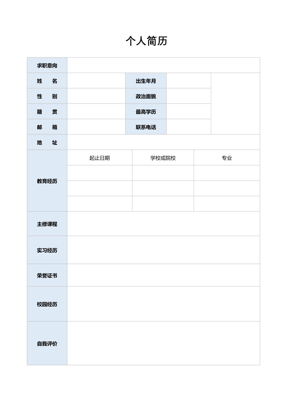 36-个人简历模板.pdf_第1页