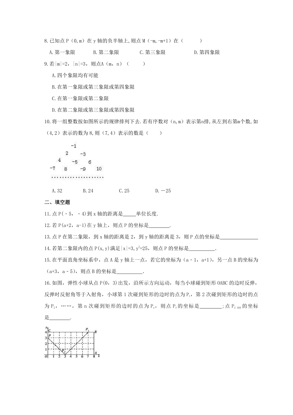 八年级数学苏科版上册课随堂测试第5单元《5.2 平面直角坐标系》含答案解析.pdf_第2页