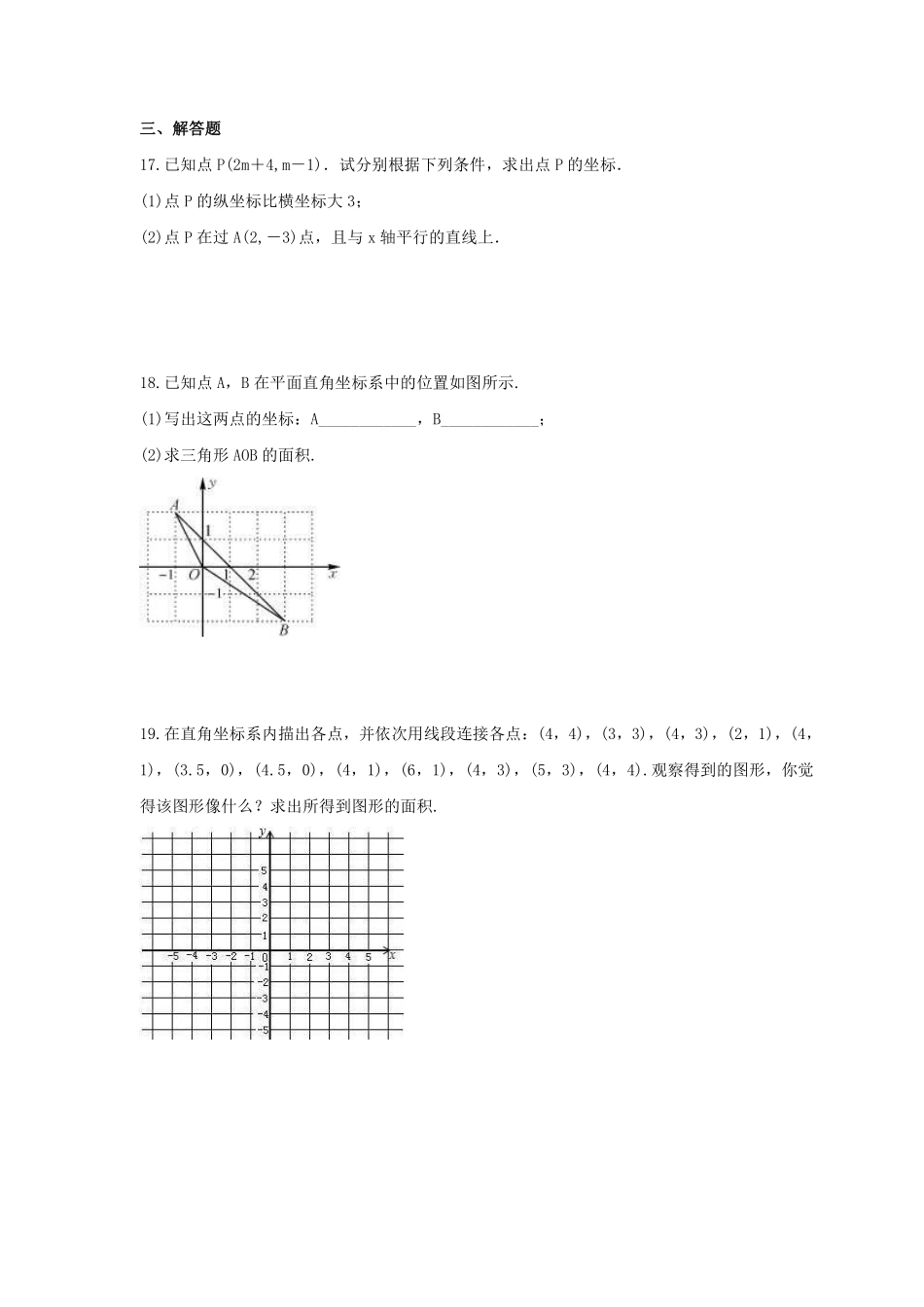 八年级数学苏科版上册课随堂测试第5单元《5.2 平面直角坐标系》含答案解析.pdf_第3页
