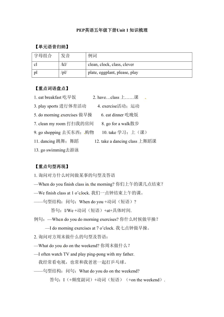 人教PEP版英语五年级下册单元知识梳理-Unit1Myday含答案.pdf_第2页
