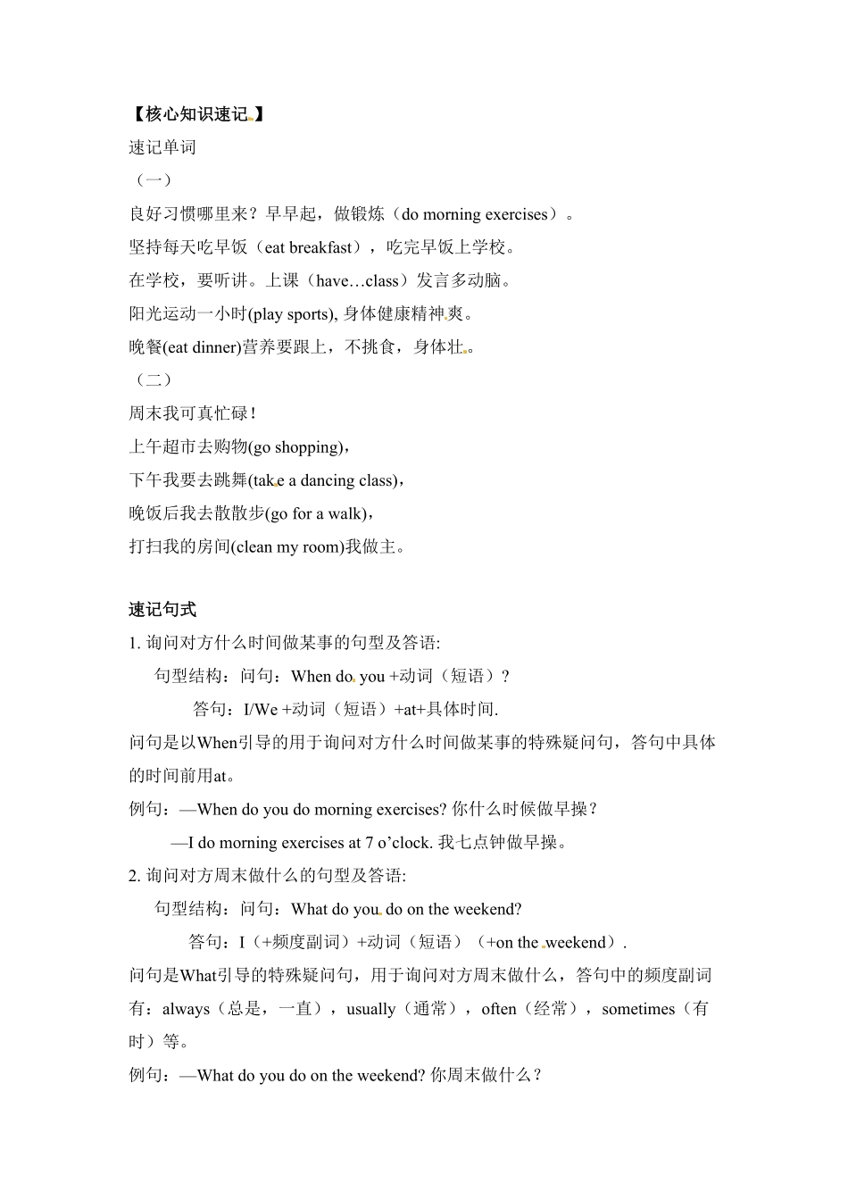 人教PEP版英语五年级下册单元知识梳理-Unit1Myday含答案.pdf_第3页