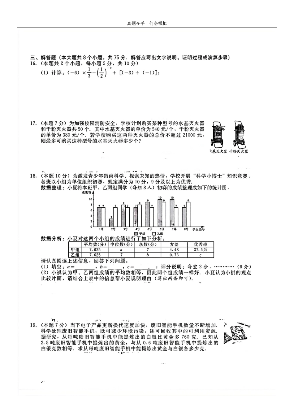 2024年山西大同中考数学真题及答案.pdf_第3页