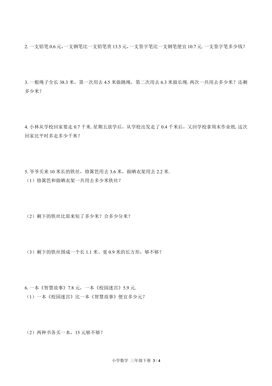 苏教版小学数学三年级下册第八单元测试试卷含答案(1).pdf_第3页