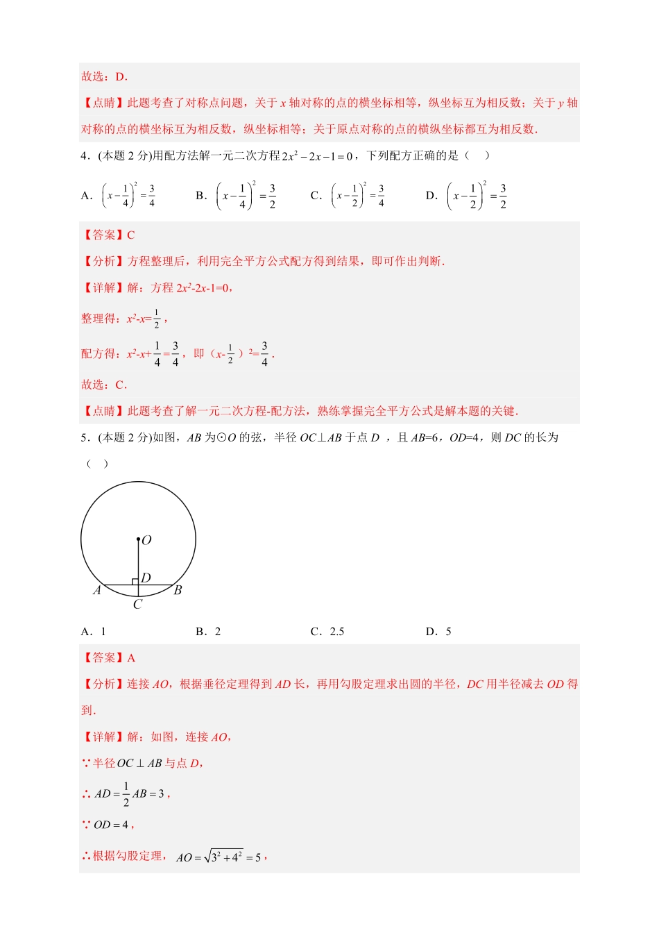 部编数学九年级上册期中押题培优02卷考试范围：21.124.2解析版含答案.pdf_第2页