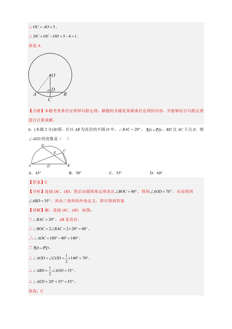 部编数学九年级上册期中押题培优02卷考试范围：21.124.2解析版含答案.pdf_第3页