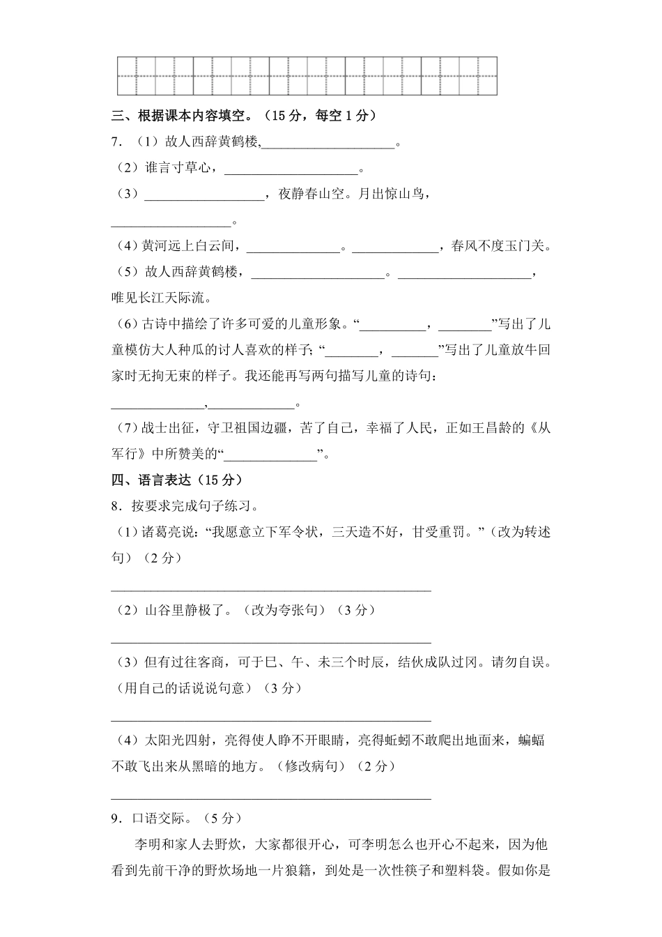【期中测试AB卷】部编版语文5年级下册-A基础测试试题试卷含答案.pdf_第2页