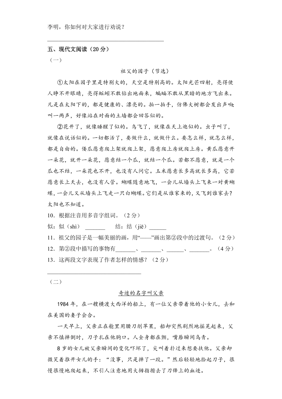 【期中测试AB卷】部编版语文5年级下册-A基础测试试题试卷含答案.pdf_第3页