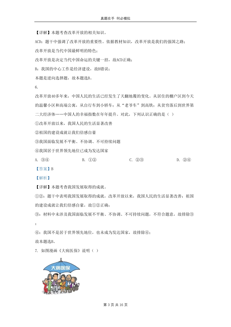 山东省济南市天桥区九年级上学期道德与法治期末试题及答案.pdf_第3页