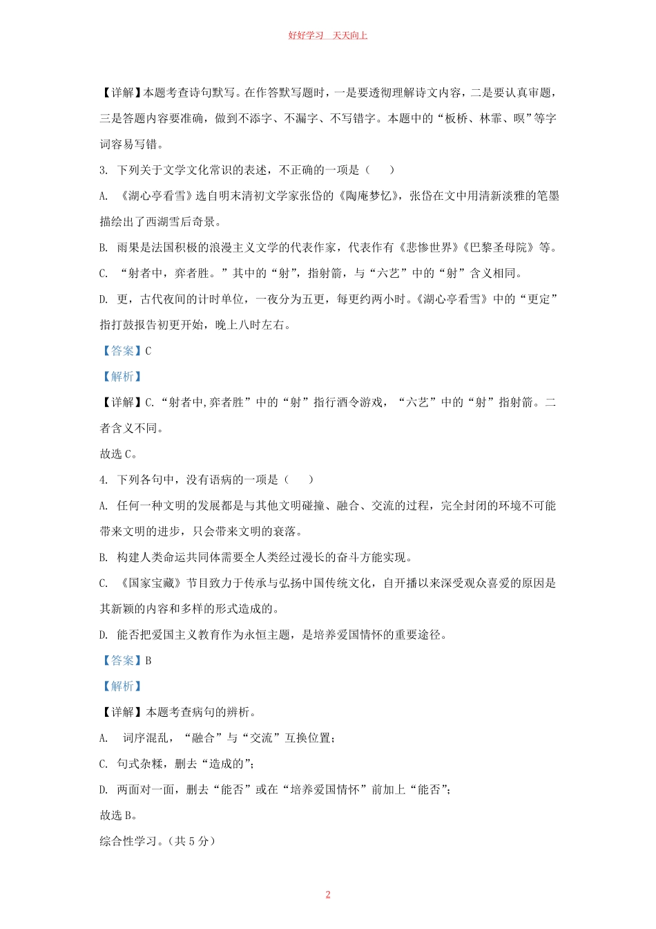 2022-2023学年河北省保定市曲阳县九年级上学期语文期中试题及答案.pdf_第1页