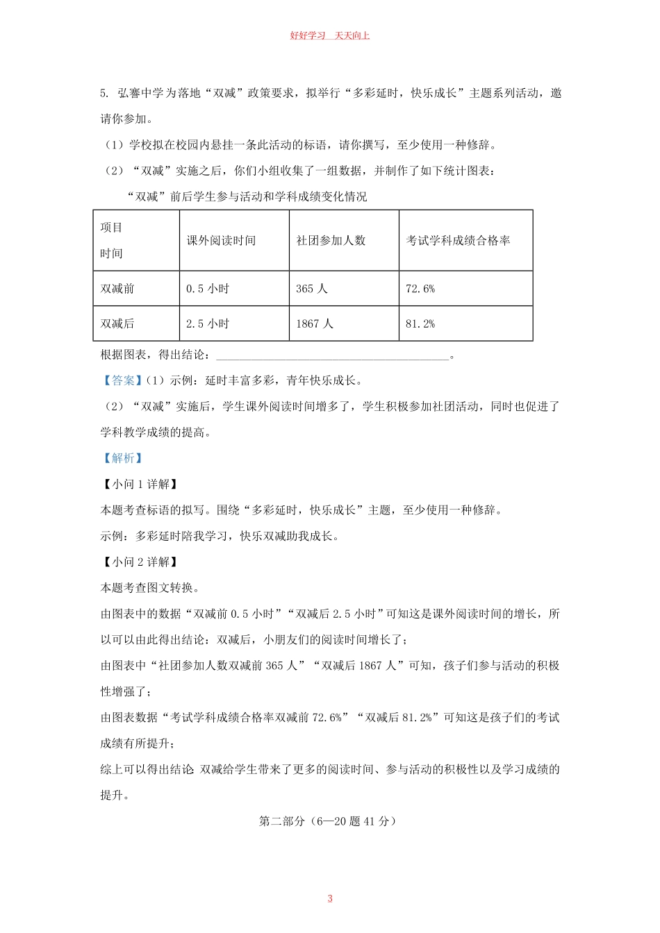 2022-2023学年河北省保定市曲阳县九年级上学期语文期中试题及答案.pdf_第2页