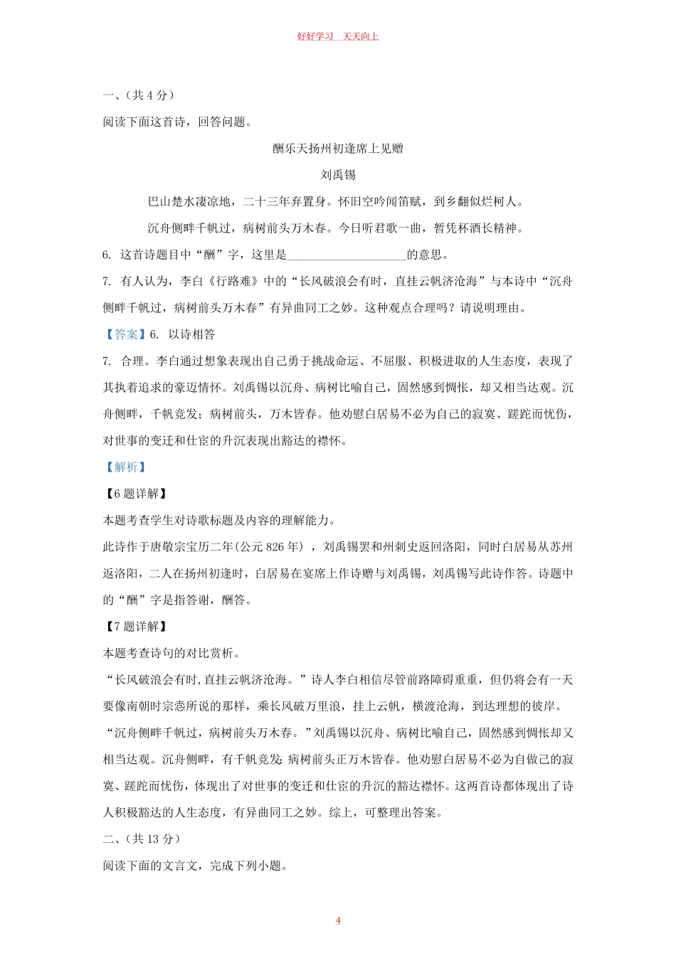 2022-2023学年河北省保定市曲阳县九年级上学期语文期中试题及答案.pdf_第3页