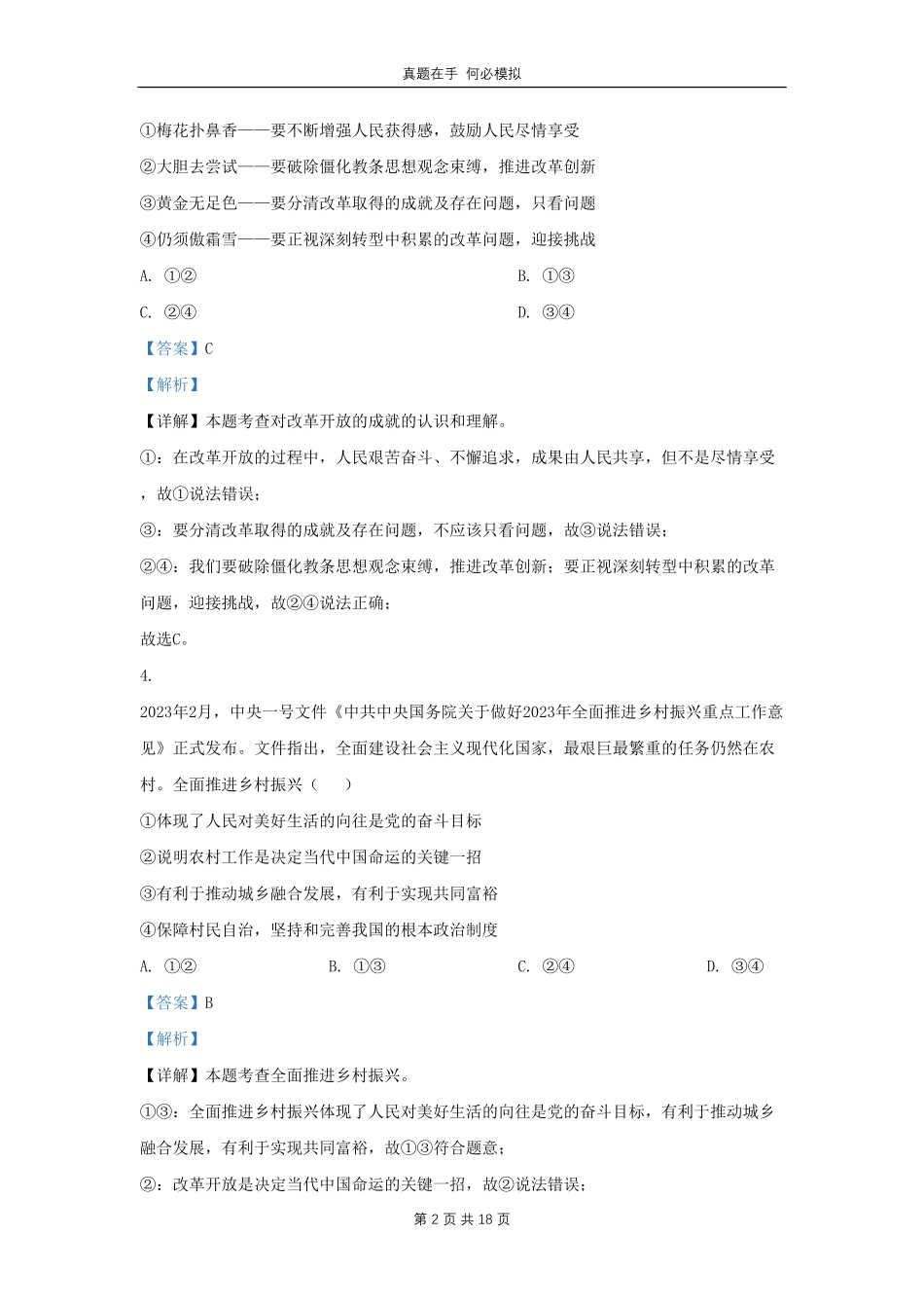 山东省济南市历下区九年级上学期道德与法治期末试题及答案.pdf_第2页