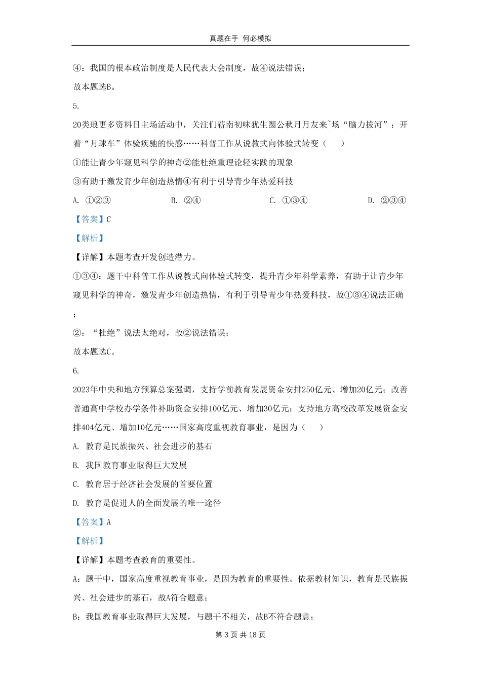 山东省济南市历下区九年级上学期道德与法治期末试题及答案.pdf_第3页