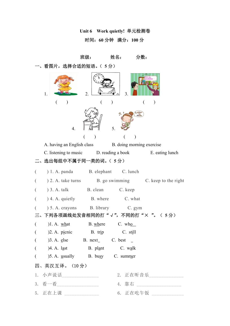 人教PEP版英语五年级下册单元检测卷-Unit6Workquietly含答案.pdf_第1页