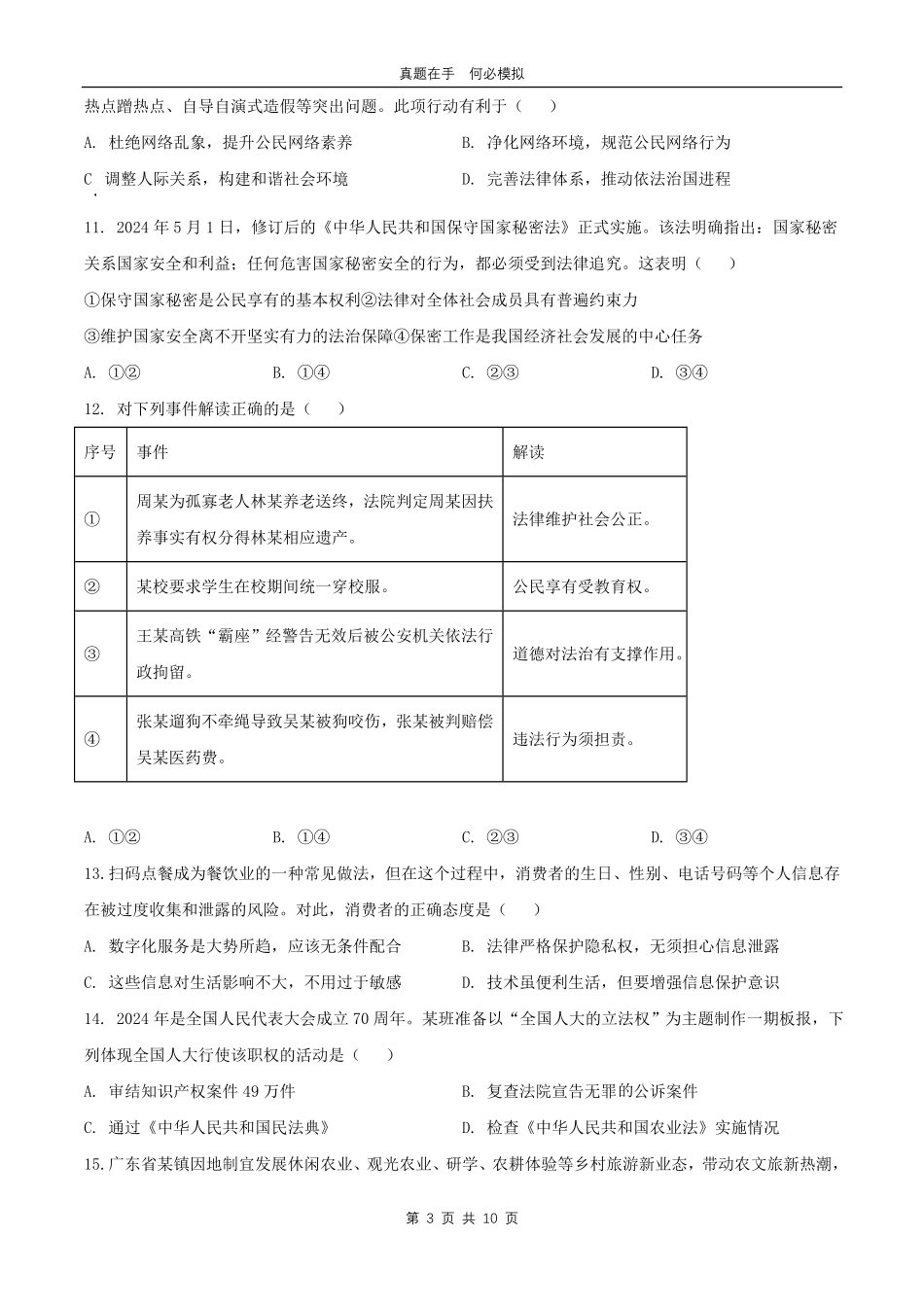 2024年广东梅州中考道德与法治试题及答案.pdf_第3页