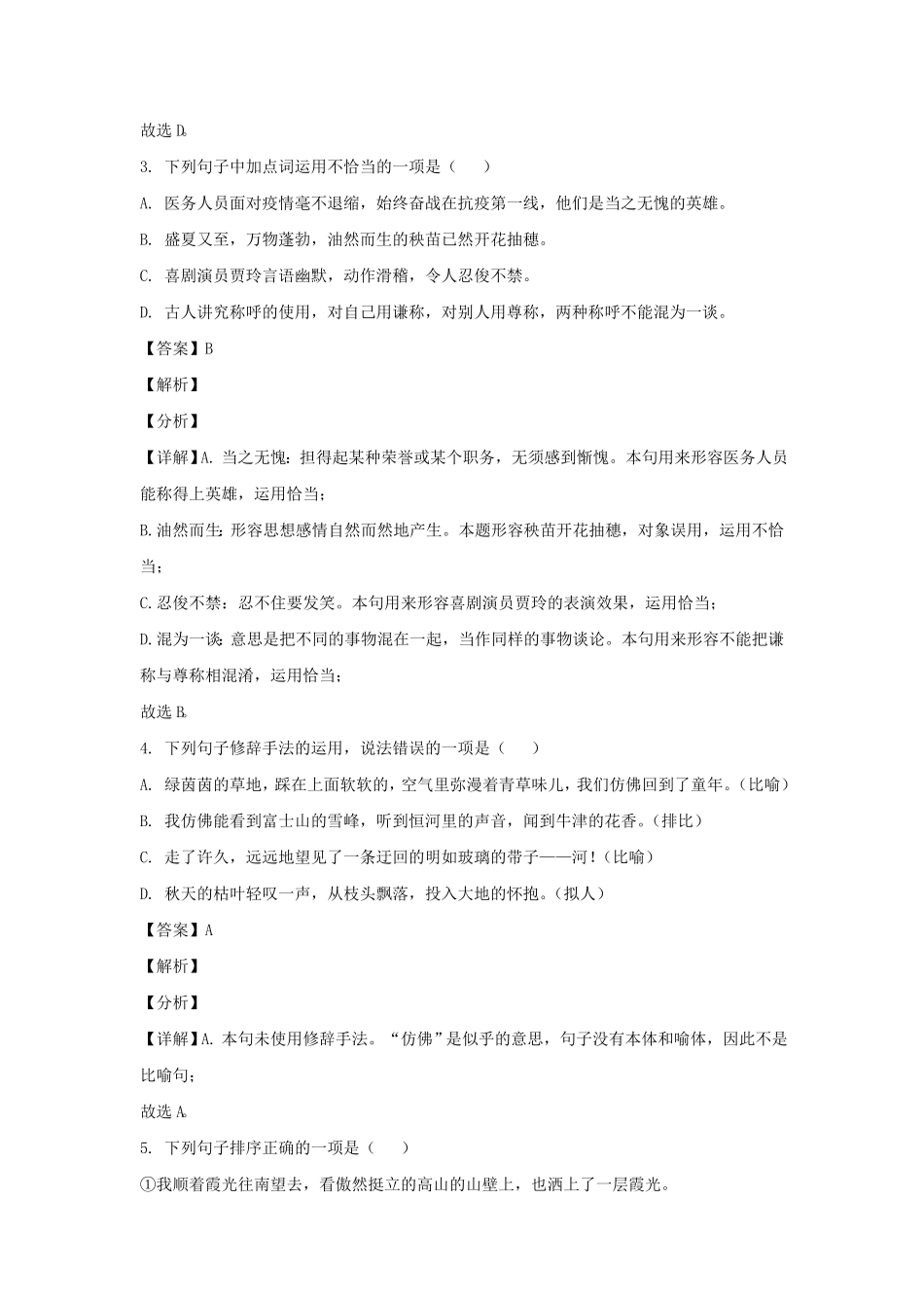 上海市浦东新区六年级上册期中语文试题及答案.pdf_第2页