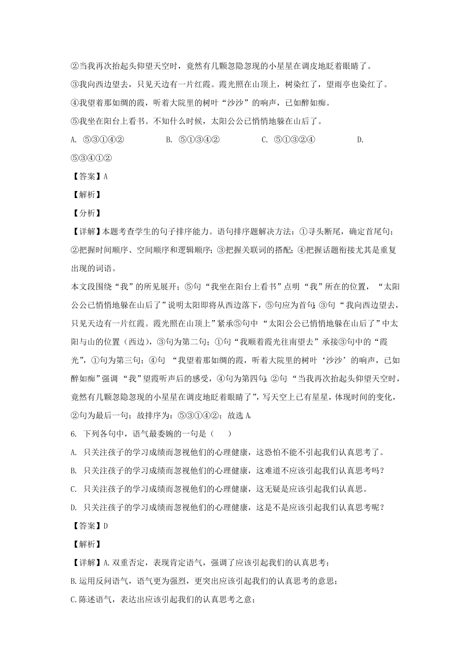 上海市浦东新区六年级上册期中语文试题及答案.pdf_第3页