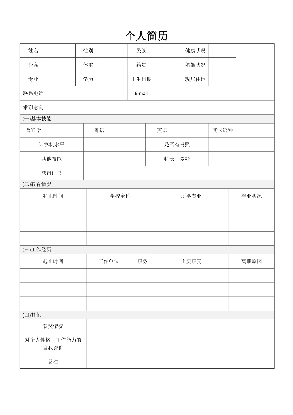 35-个人简历模板全套完整版多款1.pdf_第3页
