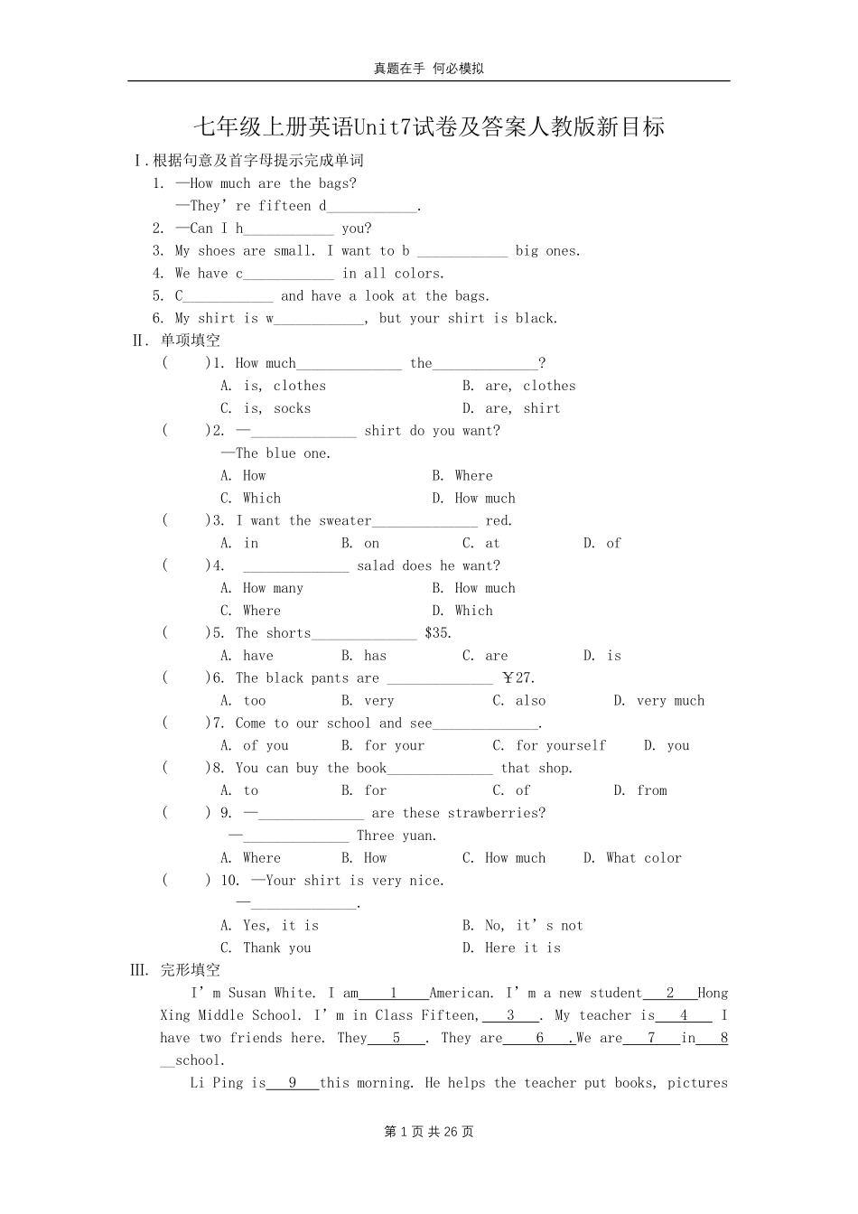 七年级上册英语Unit7试卷人教版新目标及答案.pdf_第1页