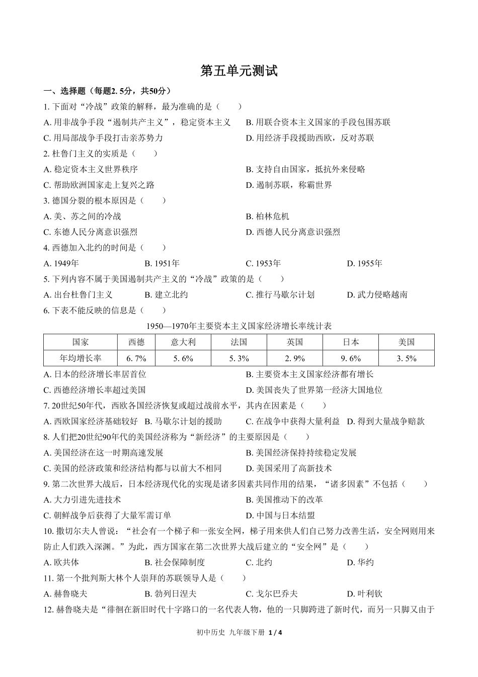 人教版部编版初中历史九年级下册第五单元测试03含答案解析.pdf_第1页
